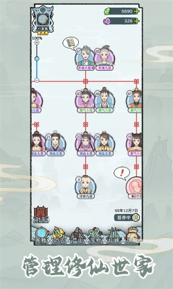 修仙世家模擬器免廣告版