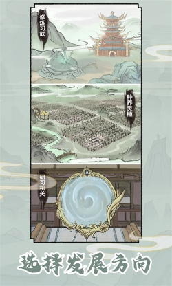 修仙世家模擬器免廣告版