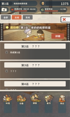 眾多回憶的食堂故事2