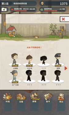 眾多回憶的食堂故事2