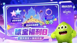 球球大作戰正版