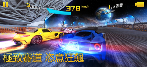 狂野飆車8極速凌云