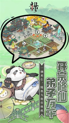 最強祖師內購版