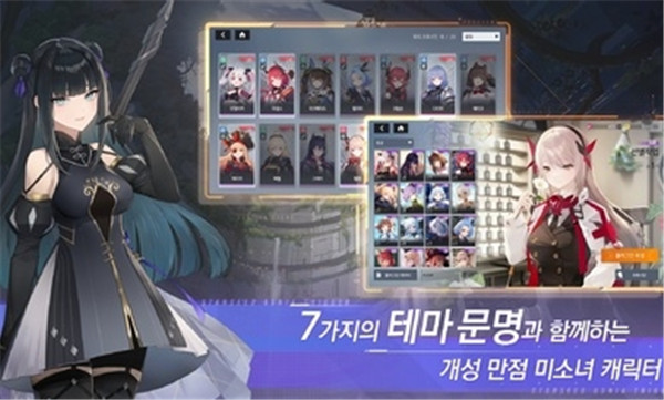 星鏈計劃未來少女韓服