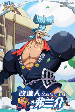 航海王啟航滿v無限鉆石