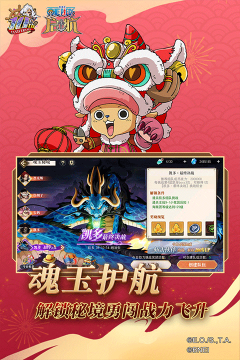 航海王啟航滿v無限鉆石