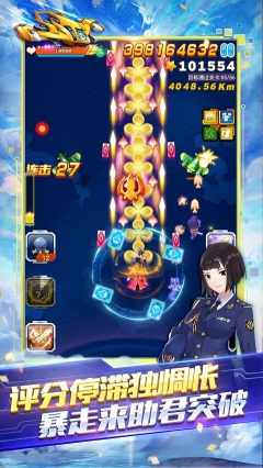 全民飛機大戰無限鉆石版