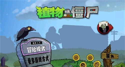 植物大戰僵尸垃圾版