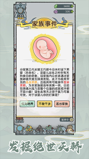 修仙世家模擬器無限資源版