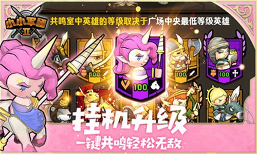 小小軍團2無限鉆石版