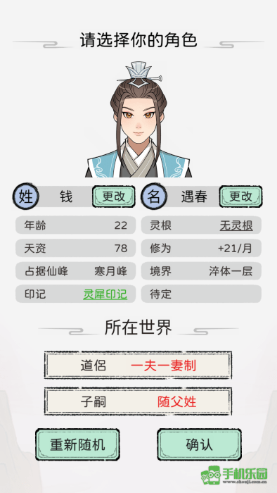 修仙世家模擬器