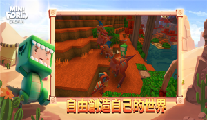 迷你世界國際服