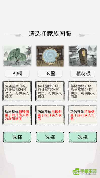 修仙世家模擬器