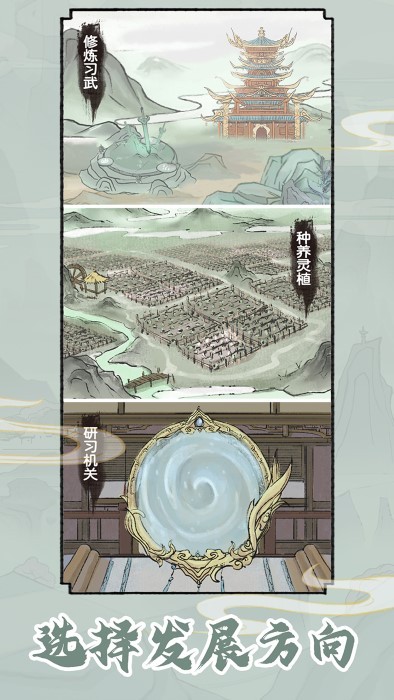 修仙世家模擬器官方版