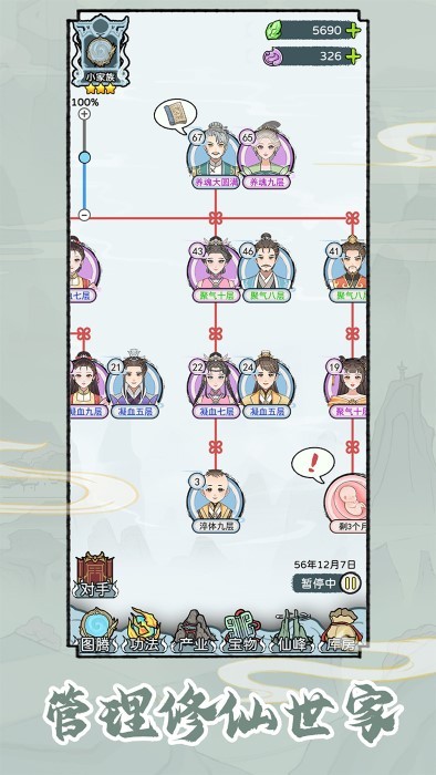 修仙世家模擬器官方版