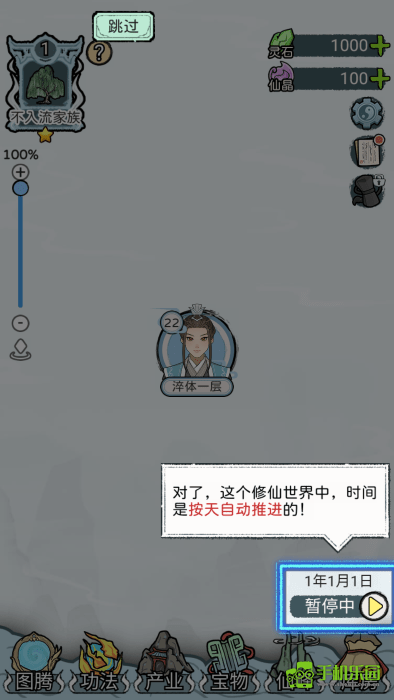 修仙世家模擬器