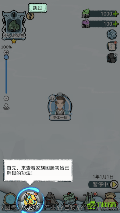 修仙世家模擬器