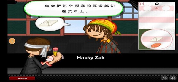 老爹壽司店中文版