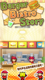 创意汉堡物语手机版图3