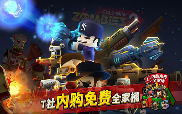 迷你英雄2中文版图1