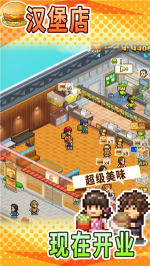 创意汉堡物语手机版图1