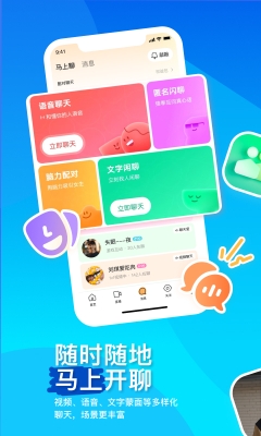 陌陌2025最新版图4