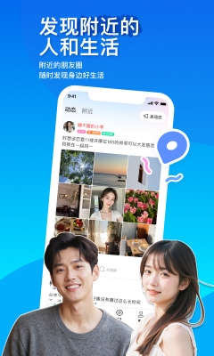 陌陌2025最新版图1