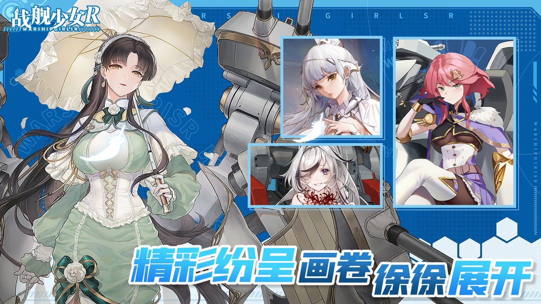 战舰少女r最新版图1