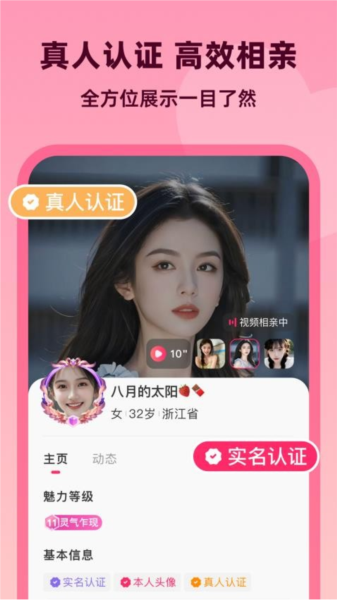 为爱相亲交友app最新版图4
