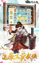 侠客风云传手机版图2