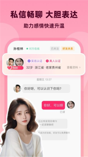 为爱相亲交友app最新版图1