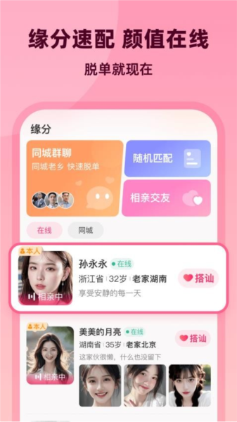 为爱相亲交友app最新版图3