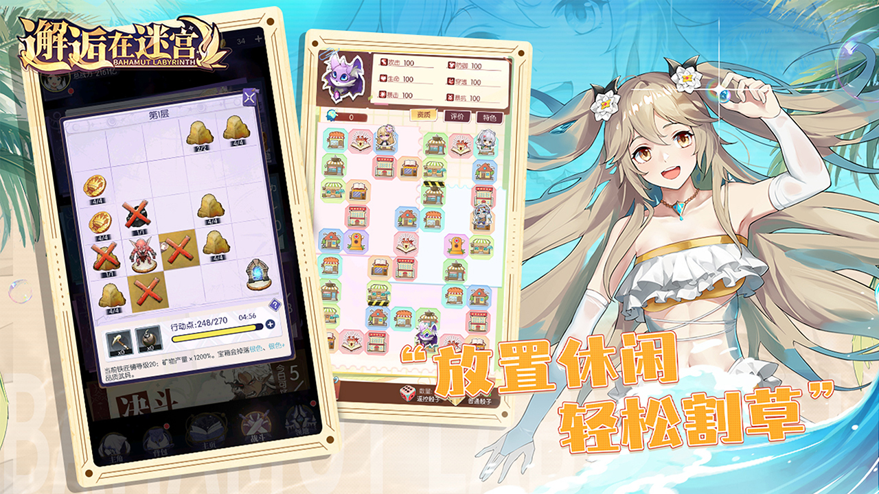 邂逅在迷宫官方版图4