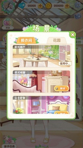 茜茜公主的魔法花园图2