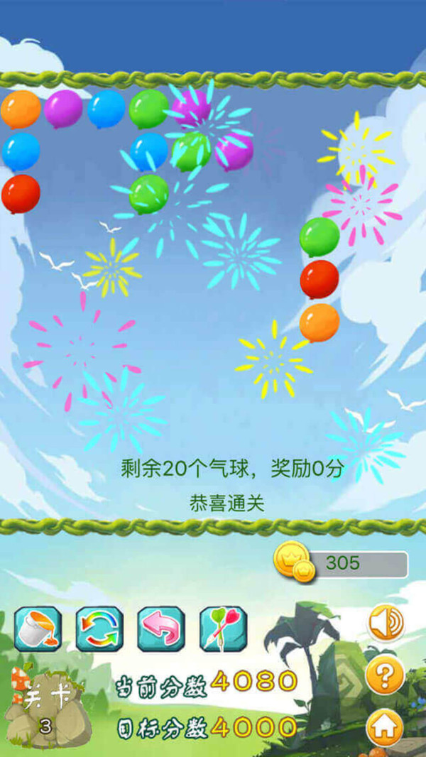 消灭气球图2