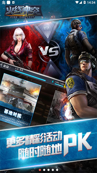 火线冲突图1