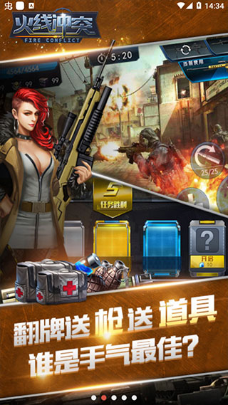 火线冲突图2