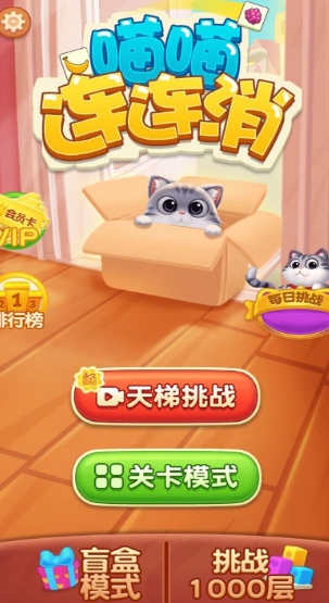 喵喵连连消红包版图3