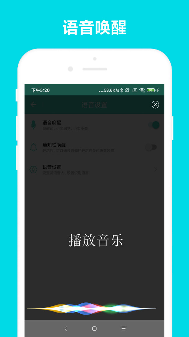小奕语音助手(1)