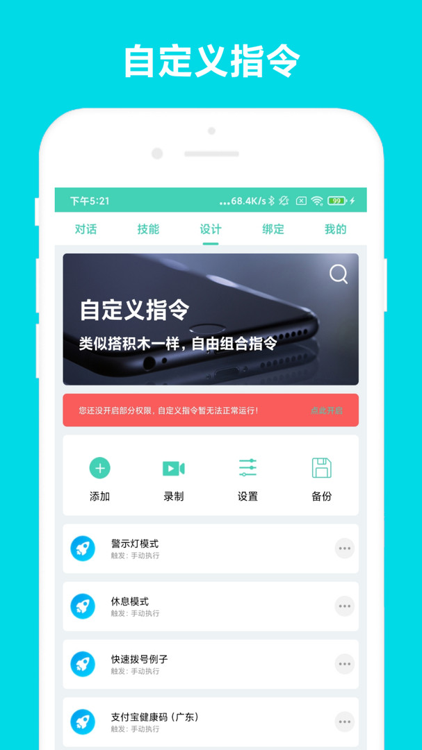 小奕语音助手(2)
