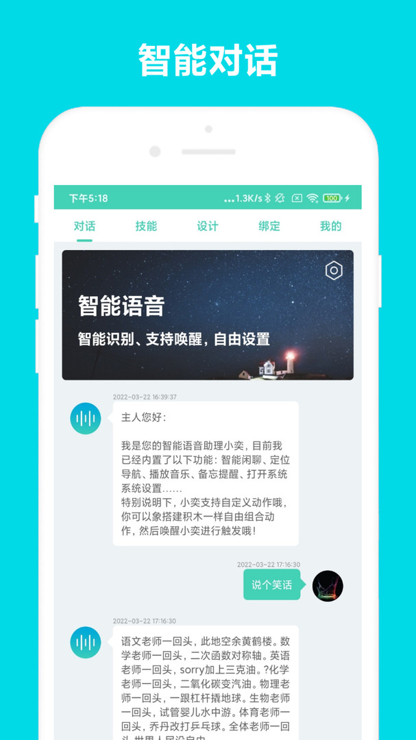 小奕语音助手(3)