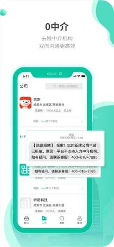 跳跳招聘app官方版图1
