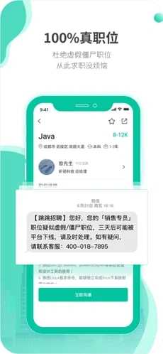 跳跳招聘app官方版图2