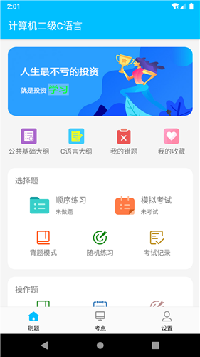 计算机二级惠题库图1