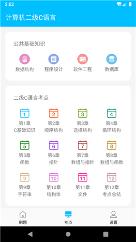 计算机二级惠题库图2