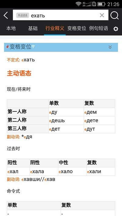千亿词霸俄语词典图1