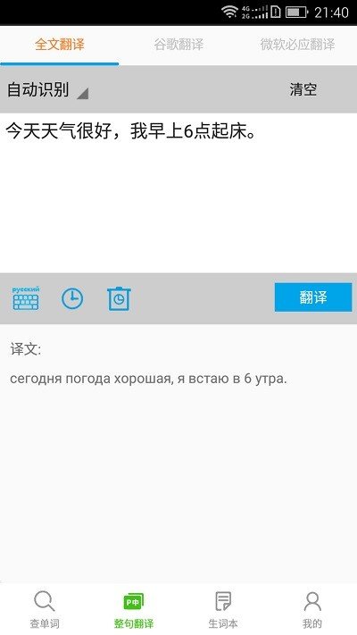 千亿词霸俄语词典图2