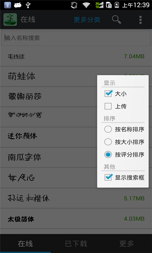 字体免费更换app手机版图2