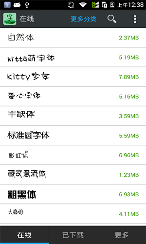 字体免费更换app手机版图3