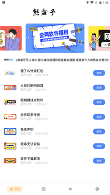 熊盒子7.1图1